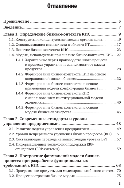 Корпоративные информационные системы: требования при проектировании