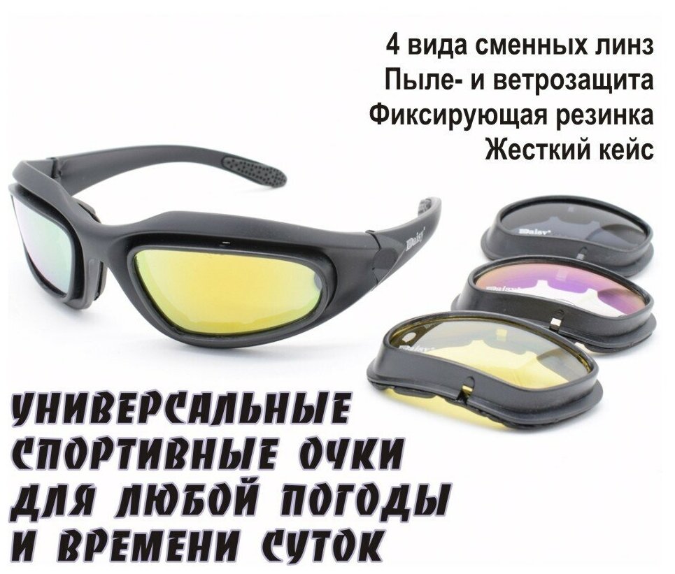 Очки тактические/Спортивные очки с поляризацией и сменными стеклами/для велосипедистов и мотоциклистов