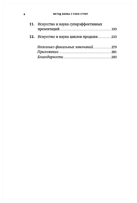 Метод волка с Уолл-стрит: Откровения лучшего продавца в мире - фото №3