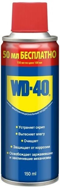 Смазка WD-40 Средство универсальное 0.15 л