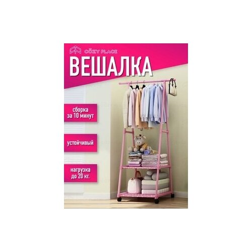 Напольная вешалка-стойка GEEK LIFE, вешалка для хранения вещей (одежды), черный