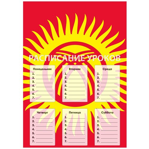 фото Расписание уроков кружка 3d флаг киргизии drabs