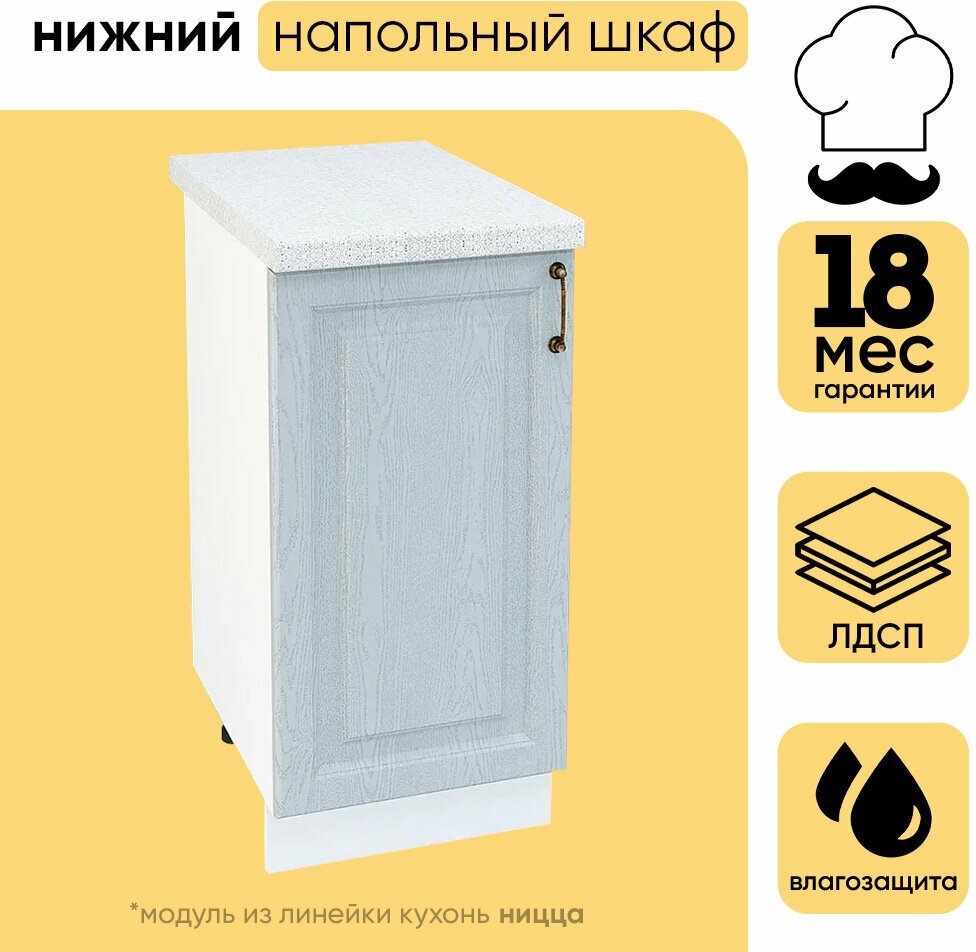 Кухонный модуль шкаф нижний напольный с 1 створкой ШН 400 ницца, белый/дуб серый, 81,6х40х47,8 см - фотография № 1