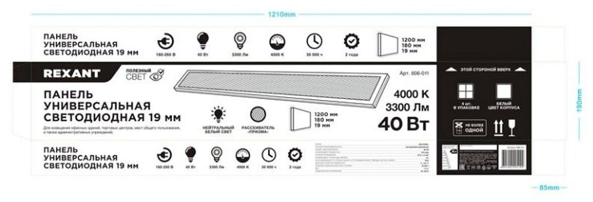 Панель светодиодная Rexant Призма, 40 Вт, 4000 К, 1200 x 180 x 19 мм - фотография № 4