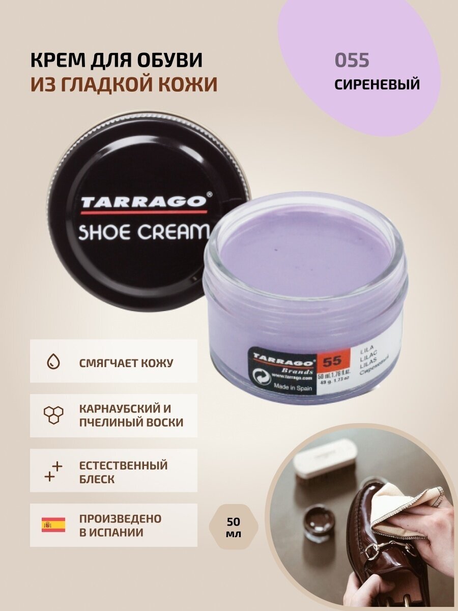 Крем для обуви, всех видов гладких кож, TARRAGO, SHOE Cream, стекло, 50мл, TCT31-055 LILAC (Сиреневый)