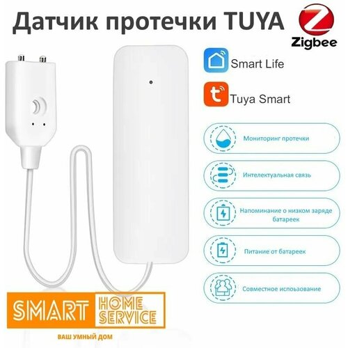 Датчик протечки Tuya Zigbee