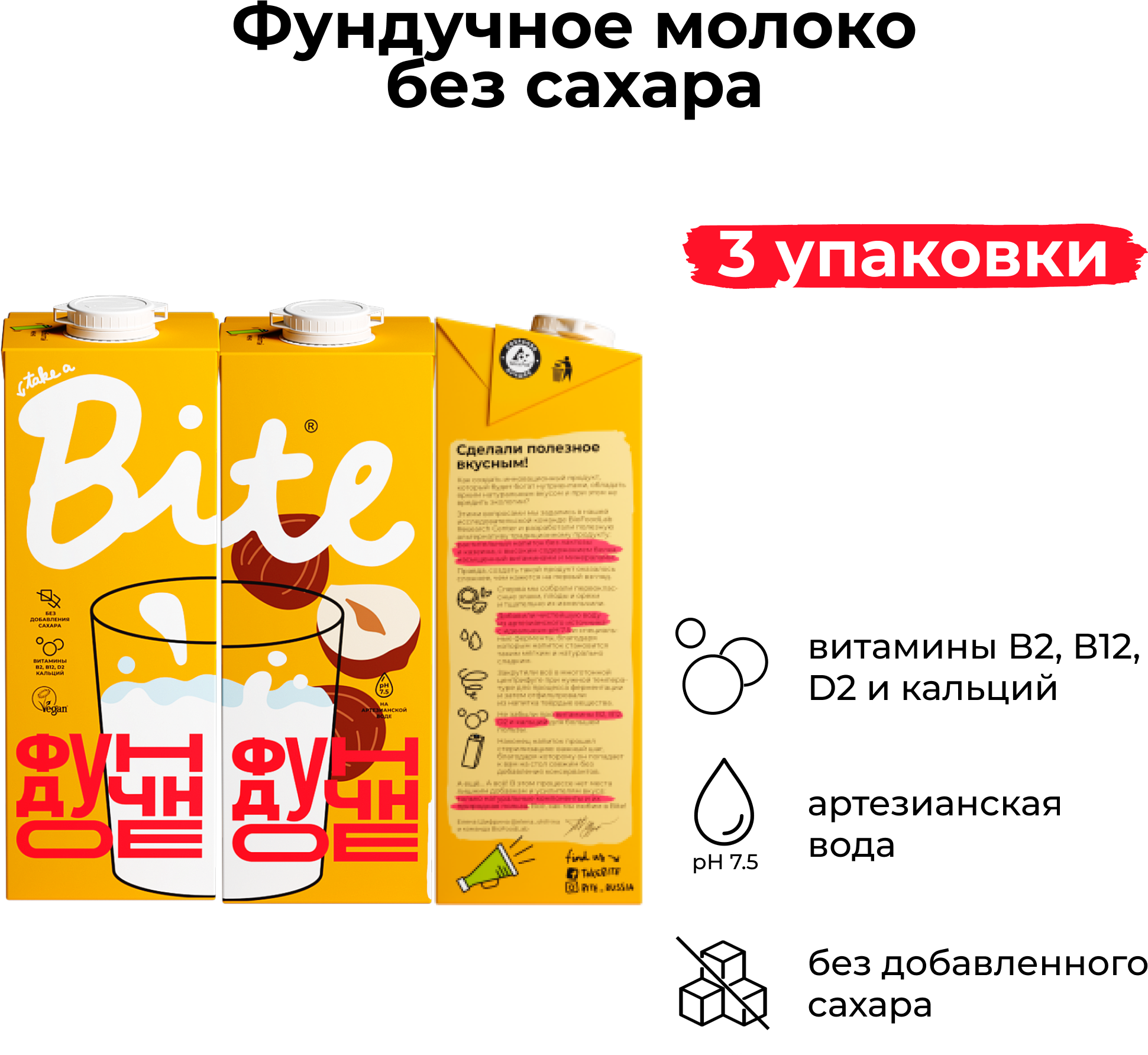 Растительное молоко без сахара Take a Bite Фундук, 3 штуки по 1л