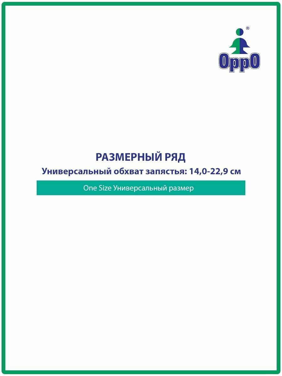 Бандаж лучезапястный OppO 2083