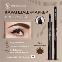 Карандаш-маркер для бровей Brit Hair Group эффект микроблейдинга Fashion Liner Brow, Япония, Dark Brown тон 02, Темно-коричневый, Водостойкий 2 мл