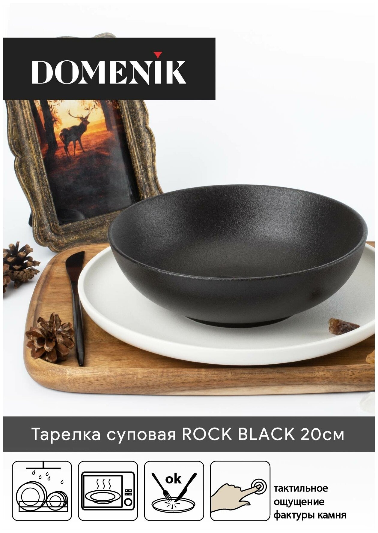 Domenik Тарелка суповая Rock Black 20 см