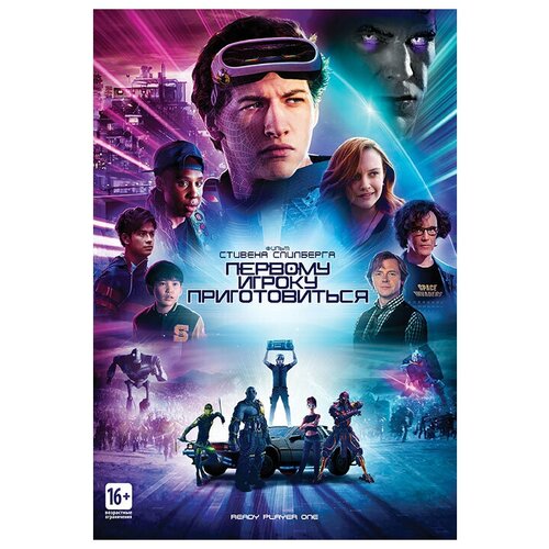 Первому игроку приготовиться (DVD) рюкзак первому игроку приготовиться розовый 2