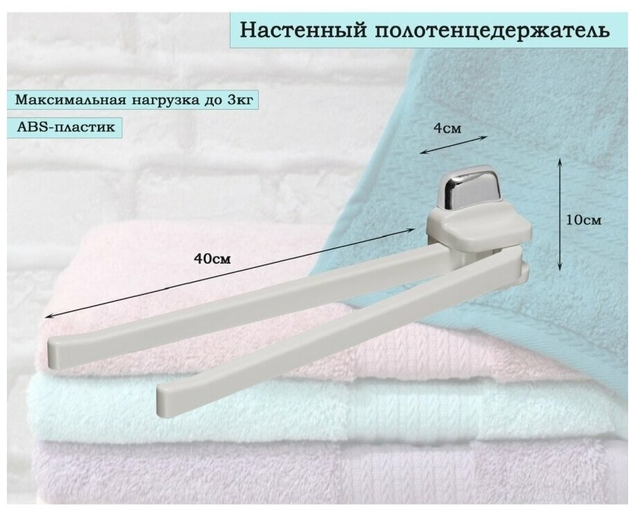 PRIMANOVA Полотенцедержатель двухрожковый, белый, M-024016