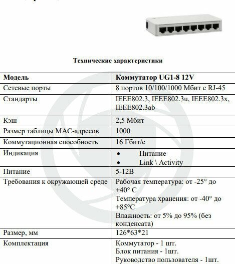 Коммутатор Optimus UG1-8 12V