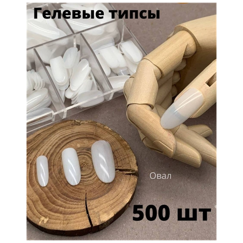 ANDI Гелевые типсы для наращивания Gel tips, овал, 500 шт