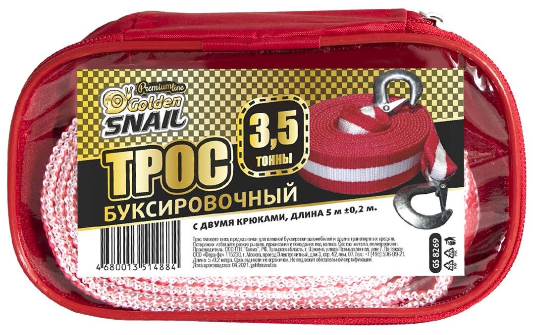 Ленточный буксировочный трос Golden Snail GS 8269