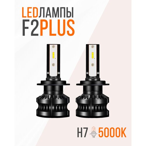 LED лампы светодиодные H7 40W CSP1860 F2PLUS