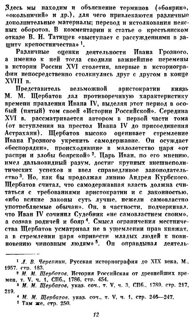 Реформы Ивана Грозного (Зимин Алексей Александрович) - фото №9