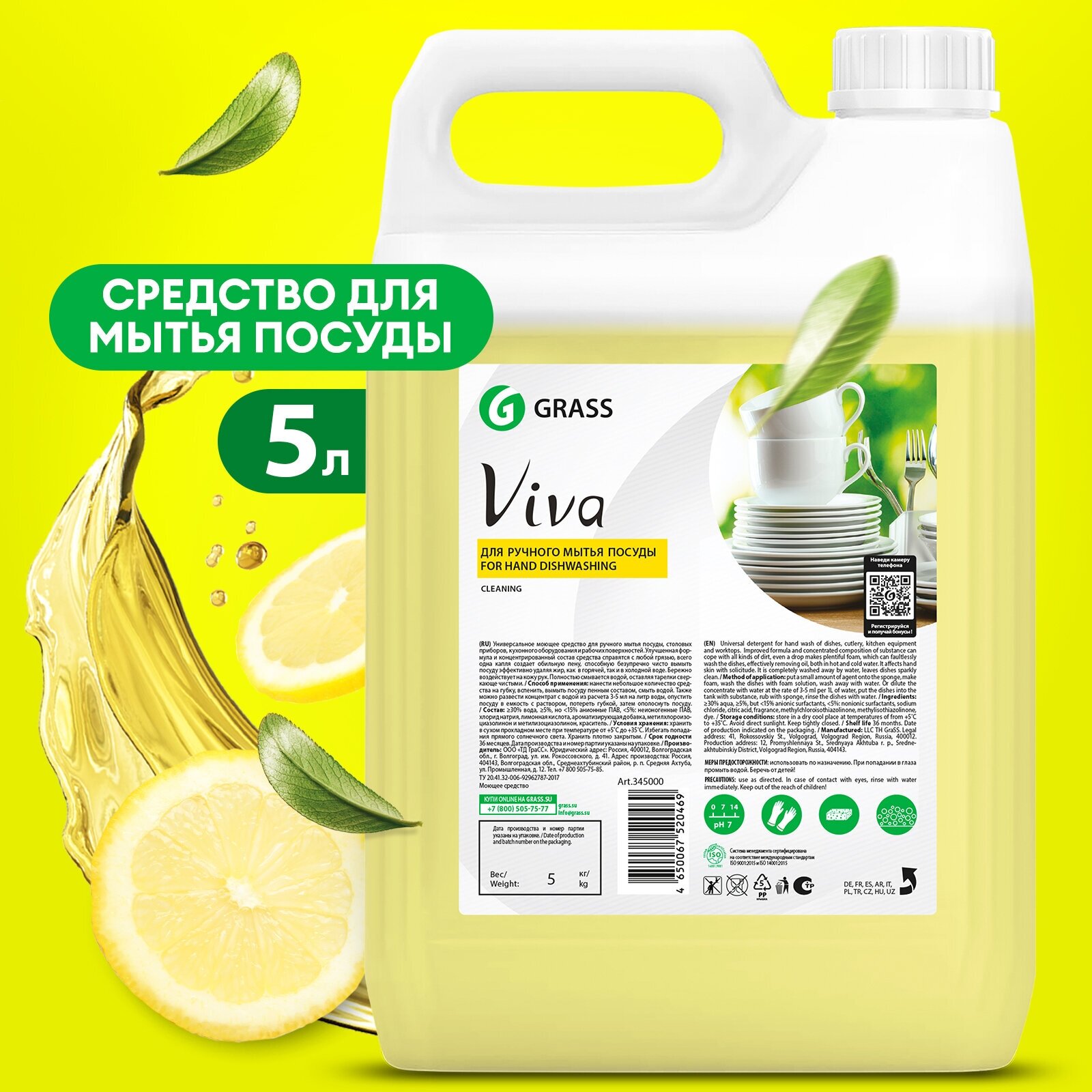 Grass Средство для мытья посуды Viva