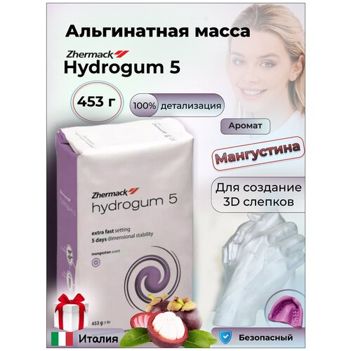 Альгинатная масса для снятия слепков Zhermack Hydrogum 5 453г С302070