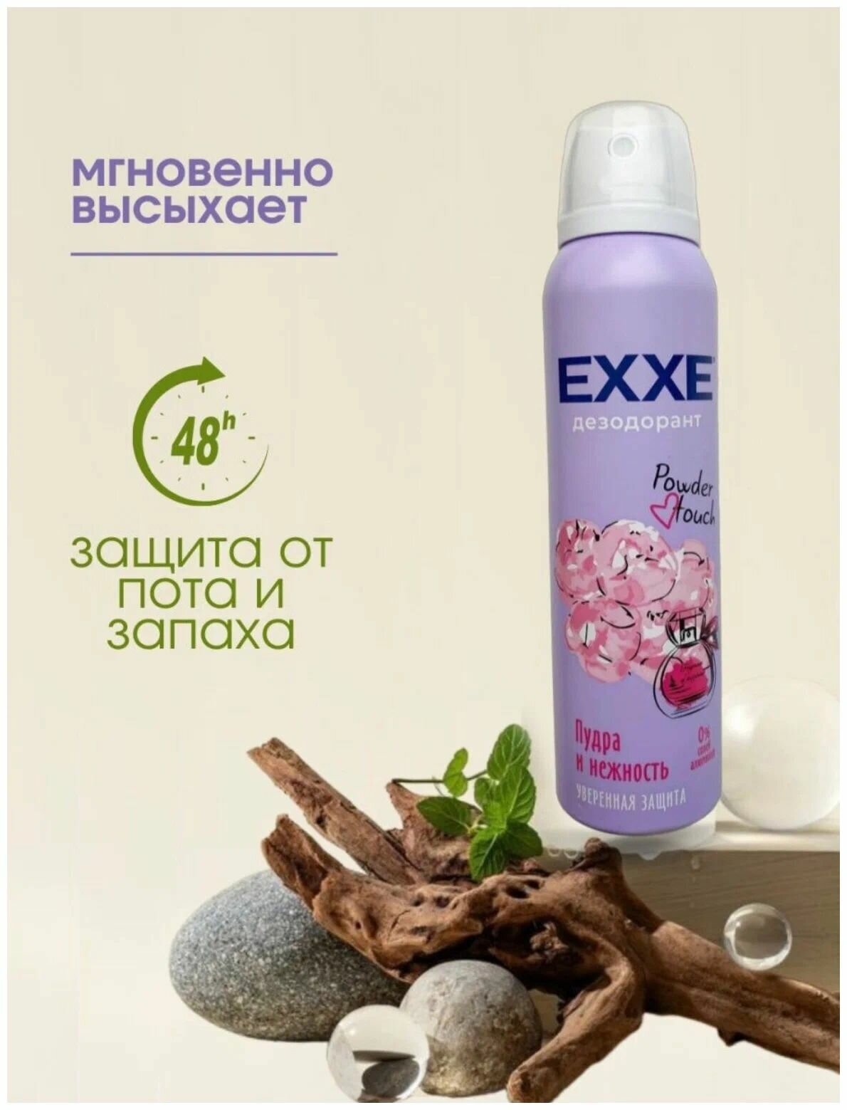 Дезодорант женский Exxe Пудра и нежность Powder touch, 150 мл - фото №4
