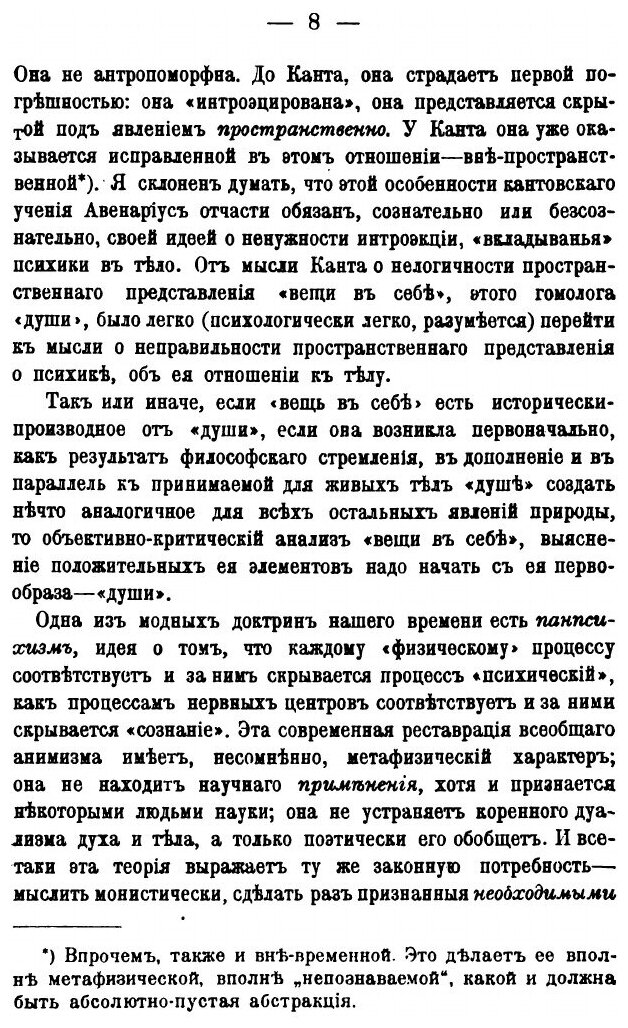 Книга Эмпириомонизм, книга 2 (Богданов Александр) - фото №7