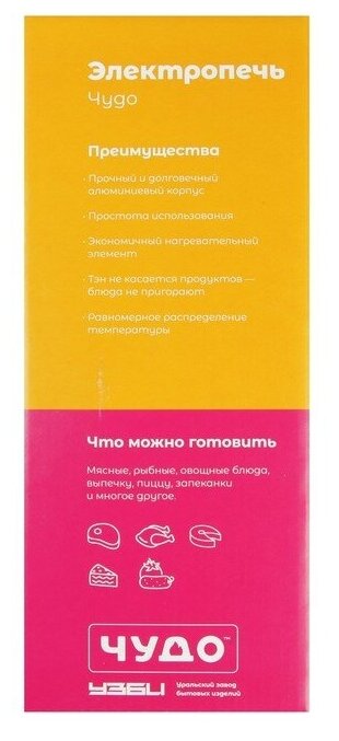 Электропечь "Чудо" цветная упаковка (Челябинск) - фотография № 11