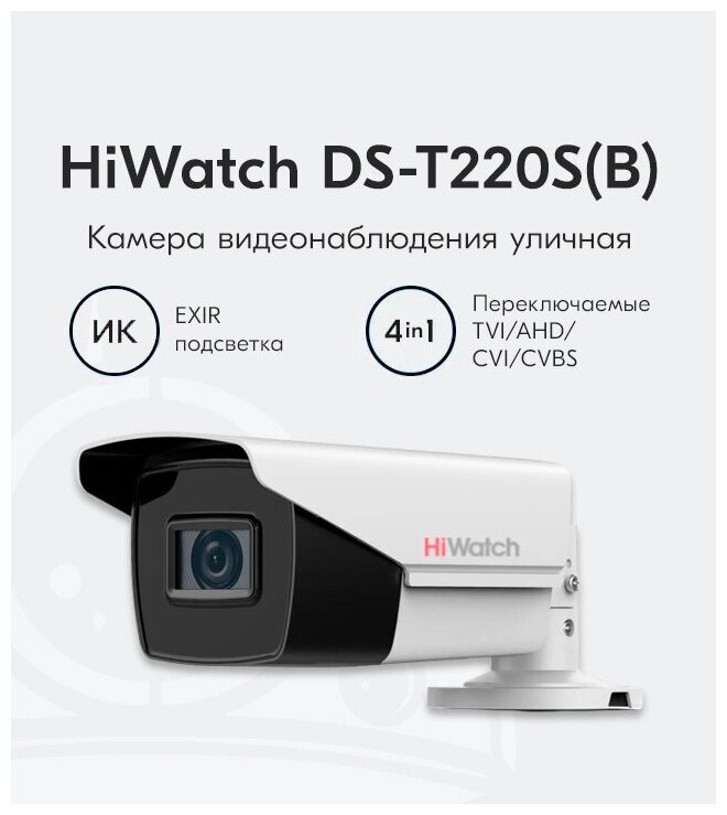 Камера видеонаблюдения в стандартном исполнении HiWatch DS-T220S (B) (2.8 mm)