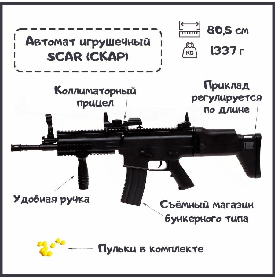 Автомат игрушечный полноразмерный SCAR (скар), 78 см