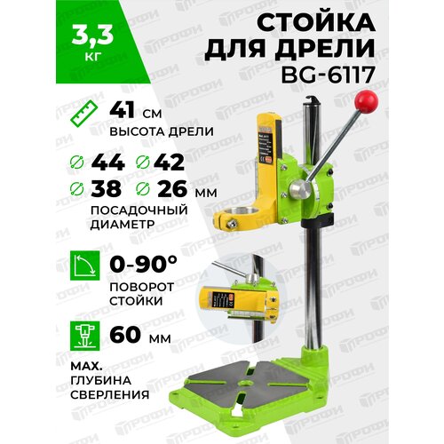 Стойка для дрели BG-6117 для мини дрели, шлифовальной машины, электро инструмента для ремонта и строительства, гравировальной машинки стойка для электродрели настольная стойка для сверления с двойным зажимом с держателем для дрели и тиснением