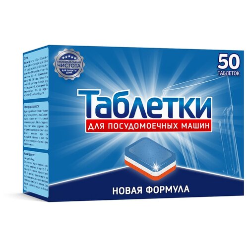 Таблетки / капсулы для посудомоечной машины, 50шт аналог Finish