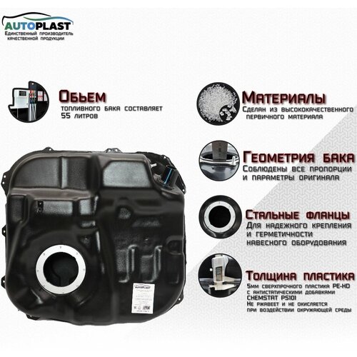 Топливный бак для Kia Ceed-Hyundai Avante-Hyundai Elantra