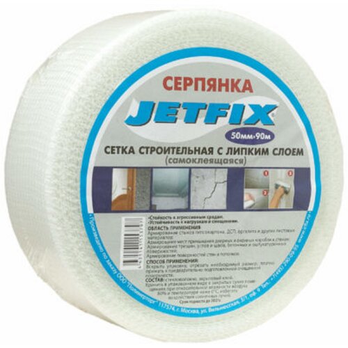 Сетка (Серпянка) самоклеящаяся JETFIX 50мм*90м