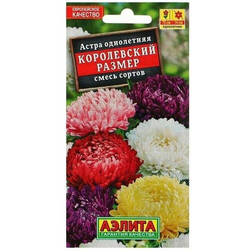 Астра Королевский размер, смесь окрасок ( 1уп: 0,1 г ) семена цветов аэлита астра королевский размер смесь окрасок о 0 1 г в упаковке шт 2