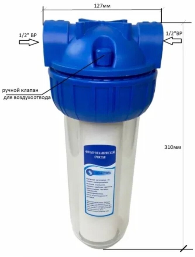 Магистральный фильтр для холодной воды