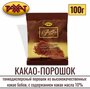 Какао порошок Рахат, 100 гр