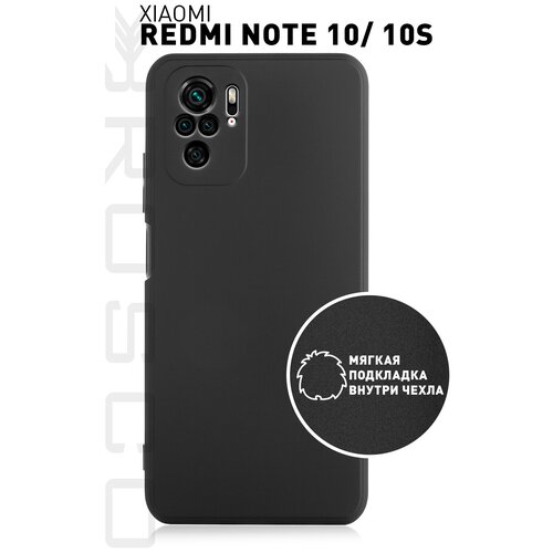 Чехол матовый для Xiaomi Redmi Note 10/ 10S, POCO M5s (Сяоми Редми Ноут 10, Поко М5с) силиконовый, soft-touch покрытие, микрофибра (подкладка), черный чехол rosco для xiaomi redmi note 10 note 10s и xiaomi poco m5s сяоми редми ноут 10 ксиаоми поко м5с силиконовый с защитой модуля камер прозрачный