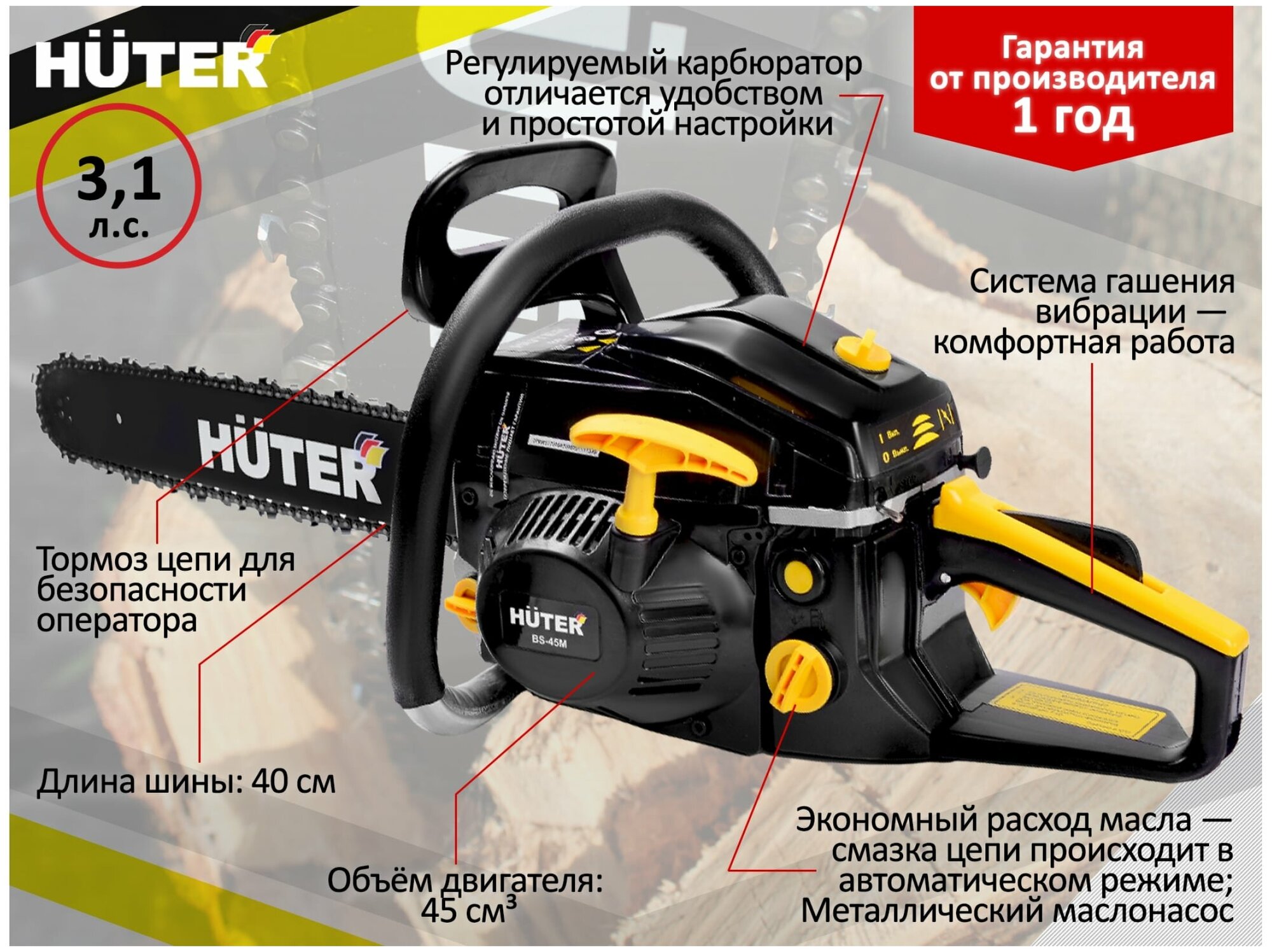 Бензиновая пила Huter BS-45М new 2300 Вт - фотография № 19