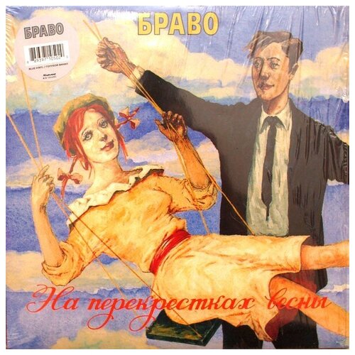 Браво 'На Перекрестках Весны' (Голубой винил 140 грамм, внутренний конверт)