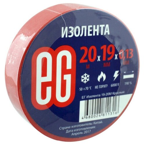 Изолента EG 19мм 20м Красный 1 шт изолента eg 19мм 20м черный 1 шт