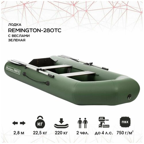 Лодка Remington 280ТС (пол) зеленый