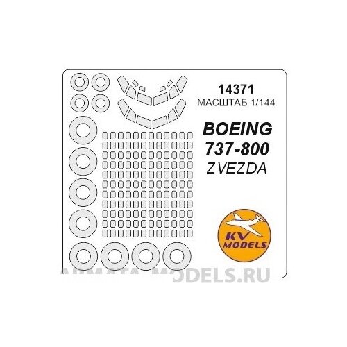 14371KV Окрасочная маска Boeing 737 -800 + маски на диски и колеса для моделей фирмы ZVEZDA