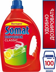 Somat / Порошок для посудомоечных машин Somat Classic Лимон и Лайм 3кг 2 шт