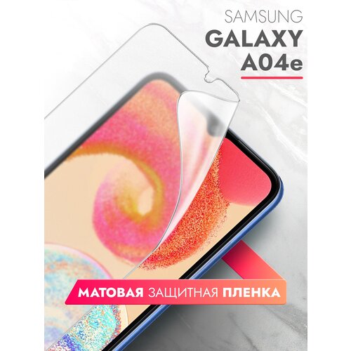 Защитная пленка на Samsung Galaxy A04e (Самсунг Галакси А04е) на Экран матовая гидрогелевая с олеофобным покрытием полноклеевое, Brozo защитная пленка на samsung galaxy m33 самсунг галакси м33 на экран прозрачная гидрогелевая с олеофобным покрытием полноклеевое brozo