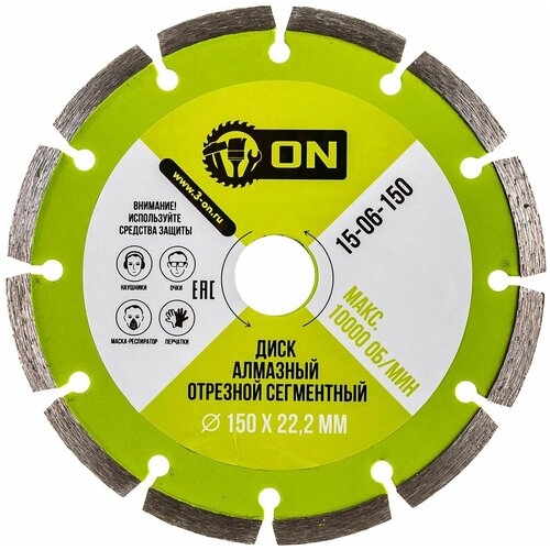 Диск алмазный отрезной сегментный 150*22,2мм 