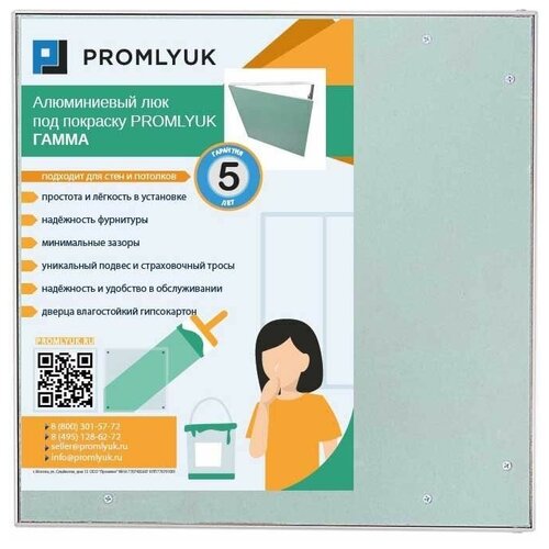 Люк под покраску PROMLYUK гамма 20х20