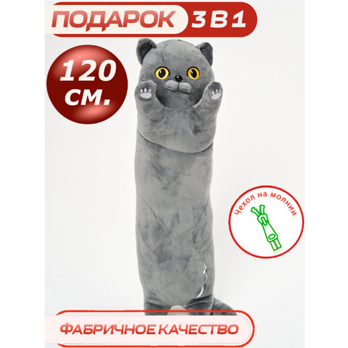 фото Мягкая игрушка-подушка британский кот 120 см cute toys