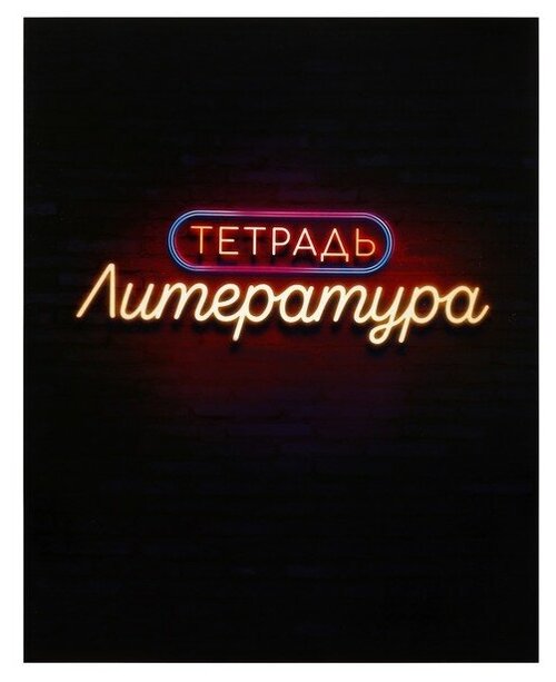 Тетрадь предметная 