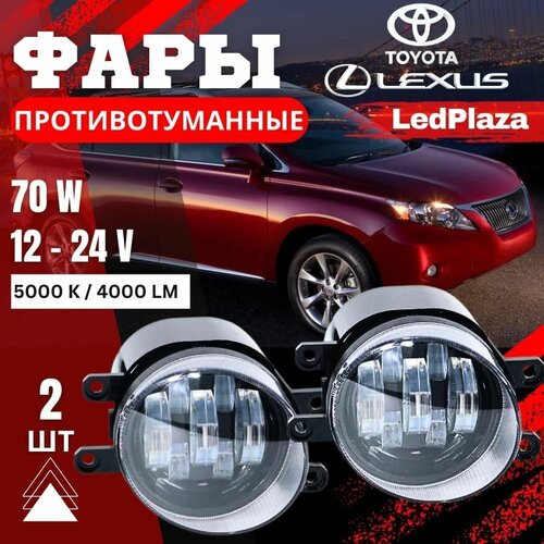 Противотуманные фары TOYОTA CAMRY, COROLLA, RAV4, VERSO, YARIS, LEXUS GS,