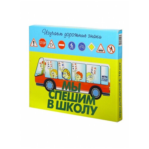 Мы спешим в школу, МКИ