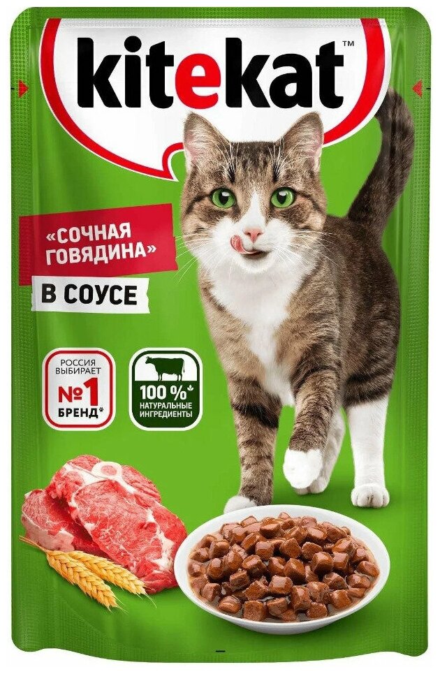 Влажный корм для кошек Kitekat кусочки в соусе с говядиной 28 шт *85 г - фотография № 7